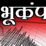 लेह में भूकंप के तेज झटके, 5.5 रही तीव्रता, 10 किलोमीटर की गहराई पर था केंद्र