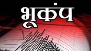 लेह में भूकंप के तेज झटके, 5.5 रही तीव्रता, 10 किलोमीटर की गहराई पर था केंद्र